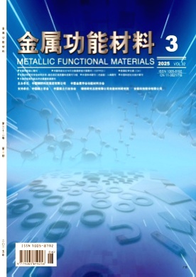 金属功能材料杂志